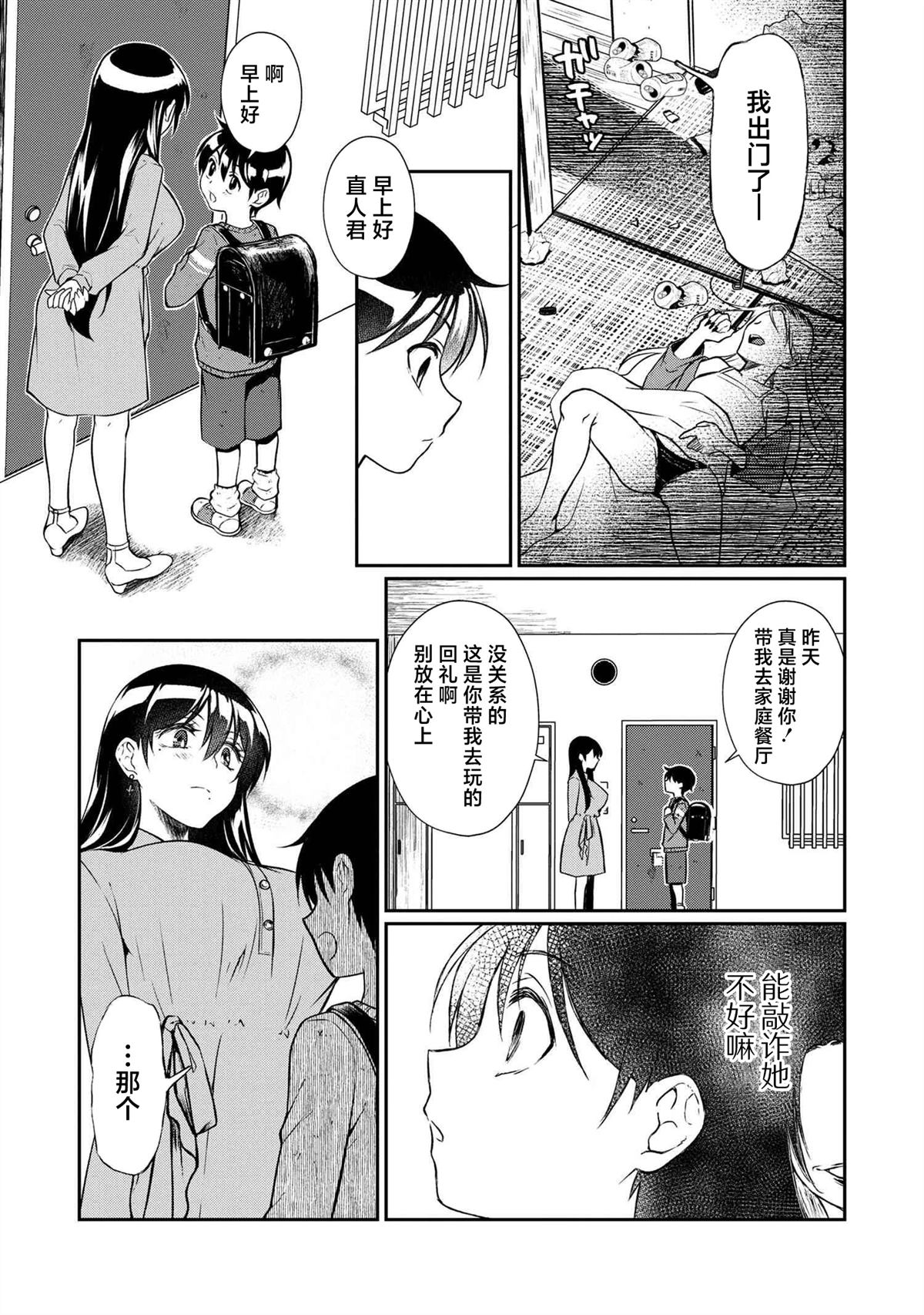 第3.1话 第7页