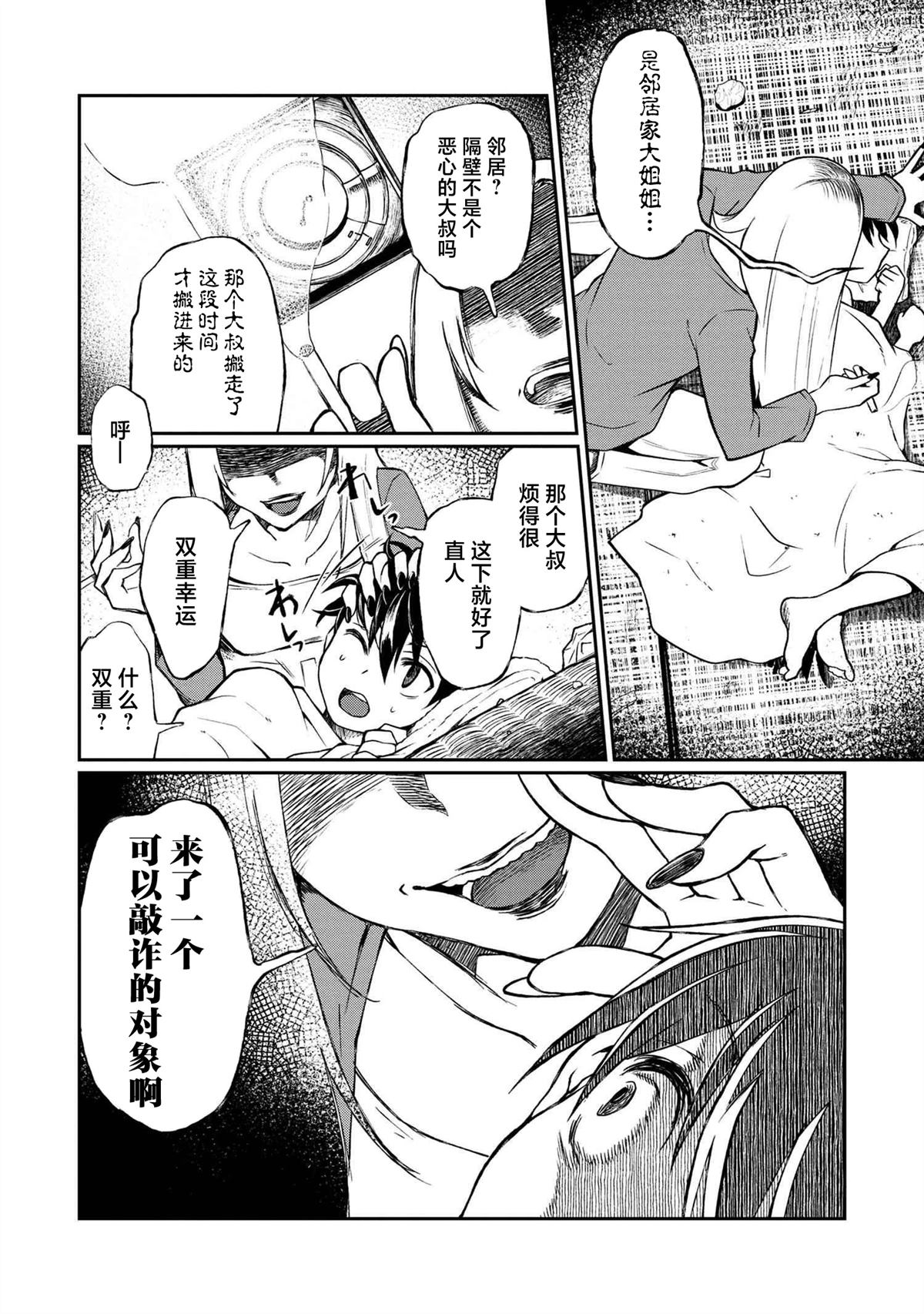 第3.1话 第5页