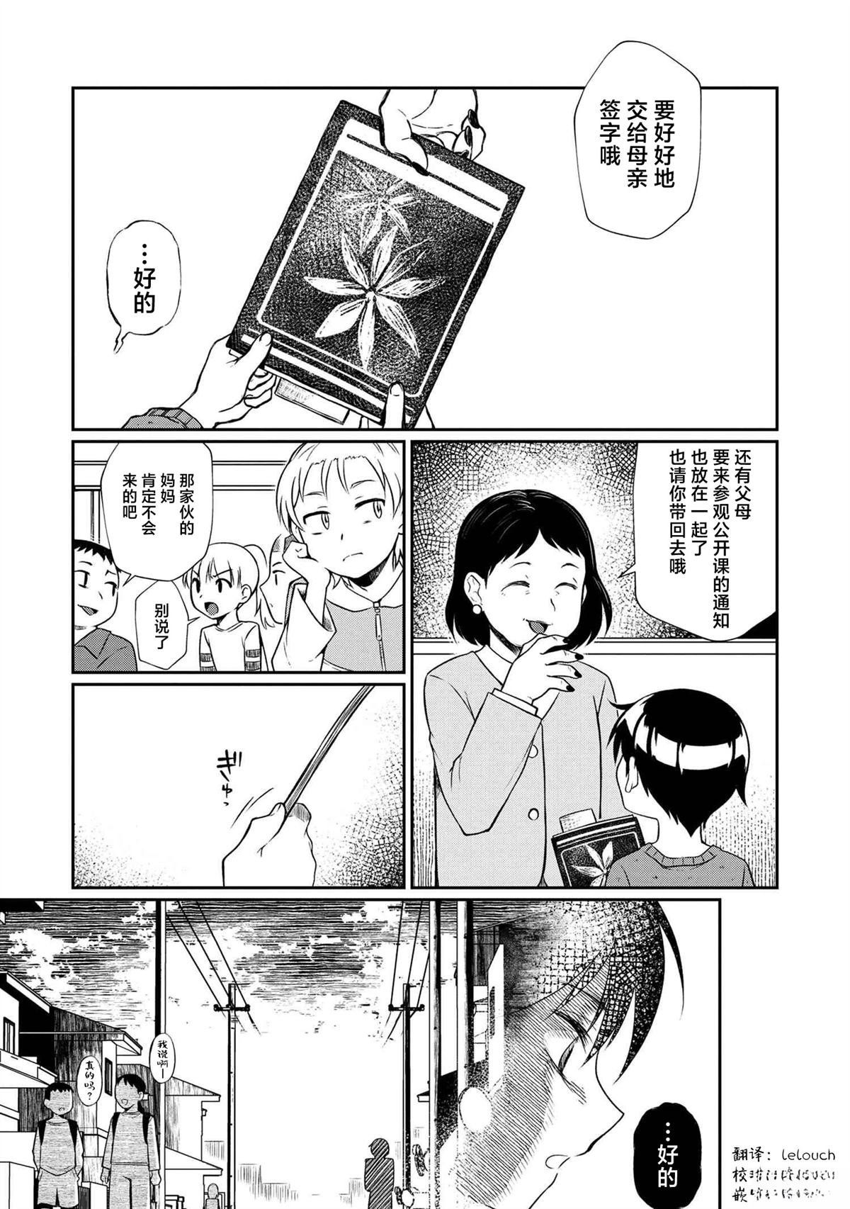 第3.2话 第2页