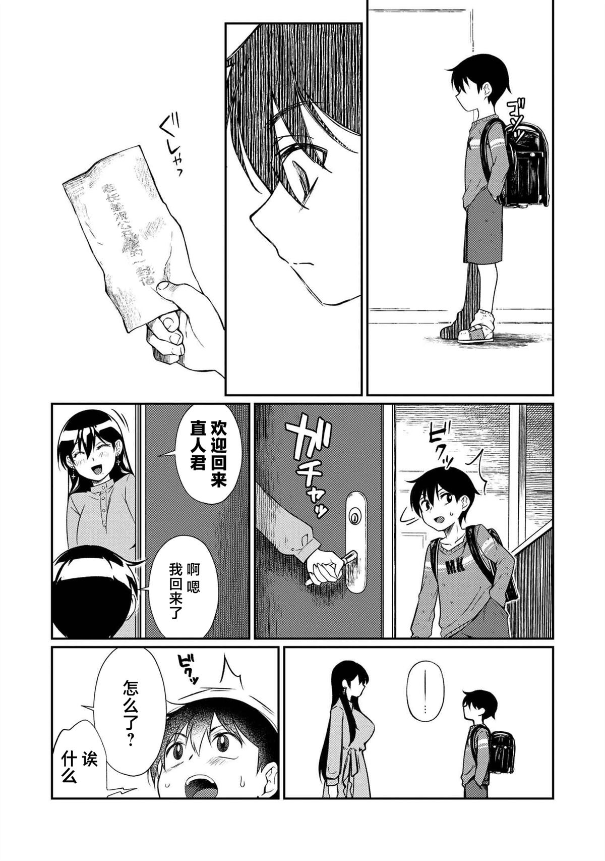 第3.2话 第4页