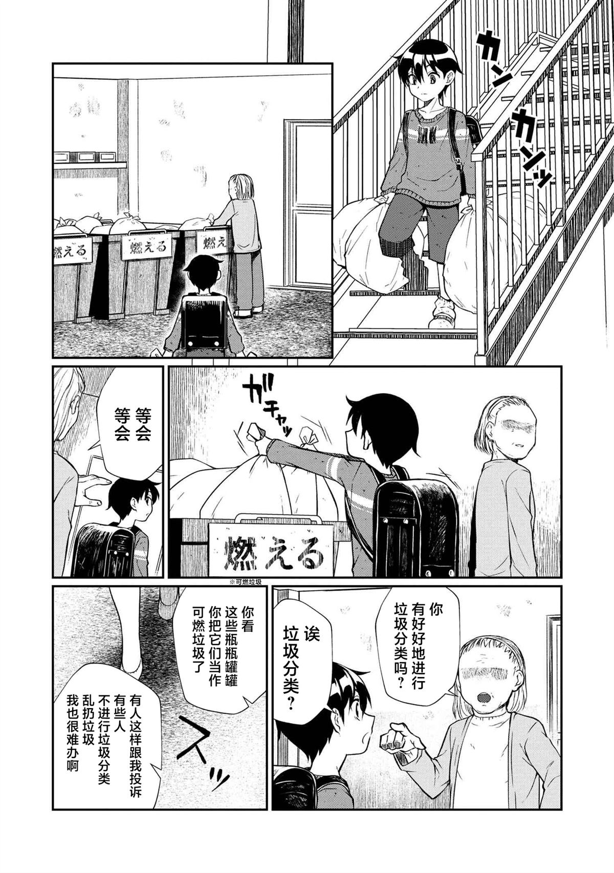第3.2话 第9页
