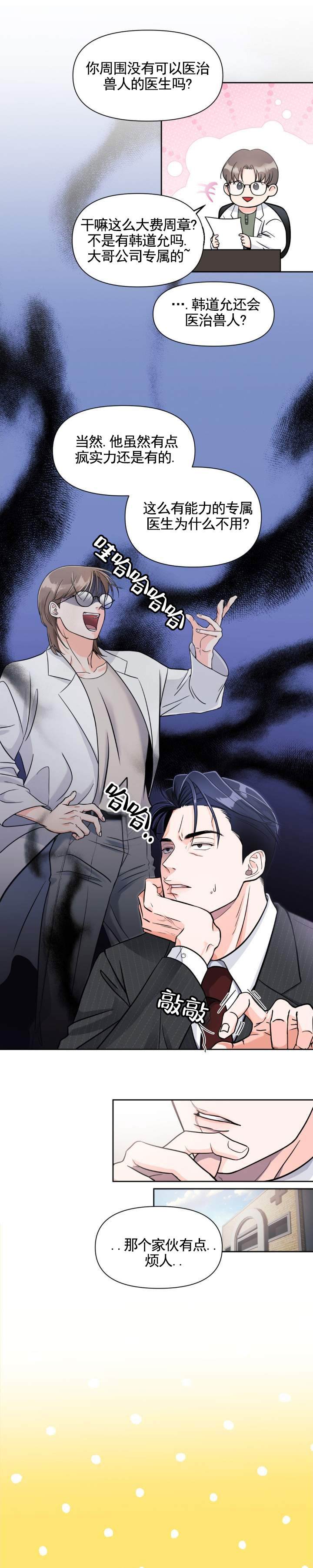 第2话 第5页