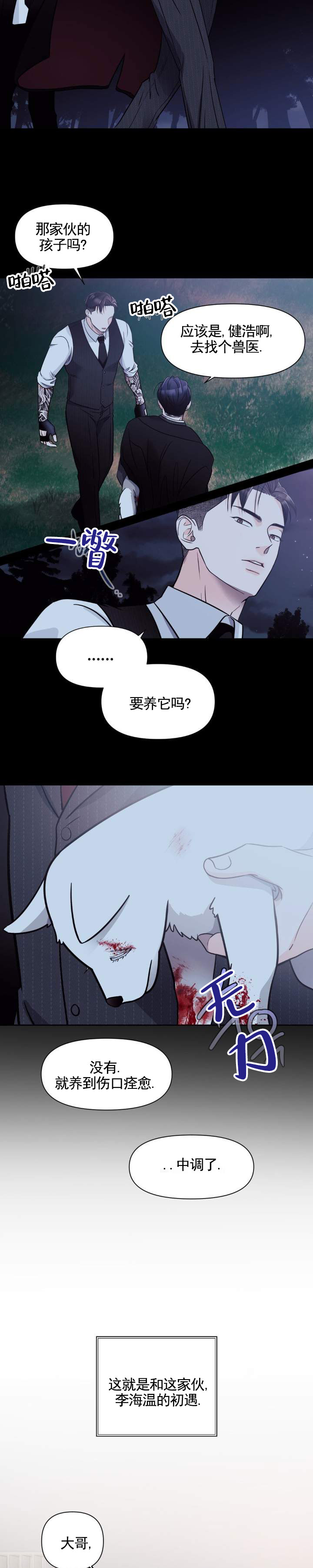 第2话 第3页