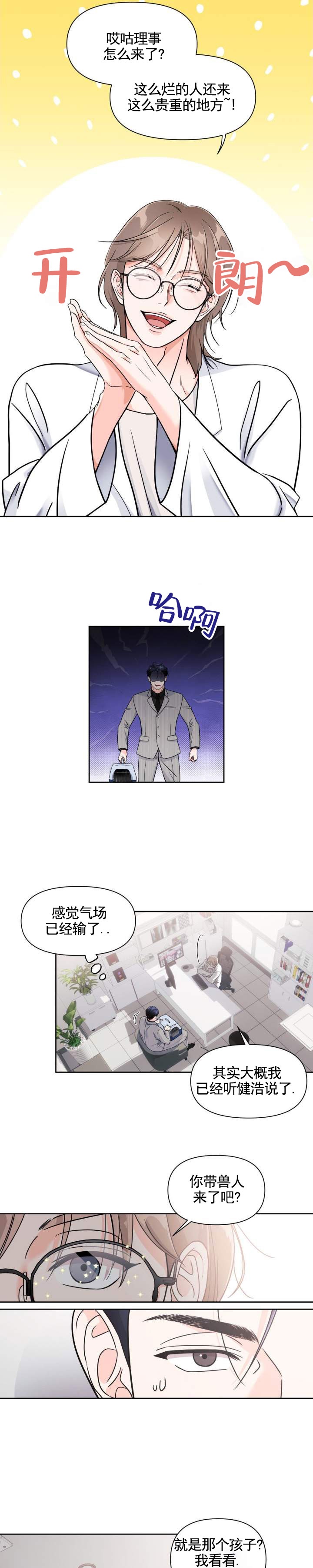 第2话 第6页