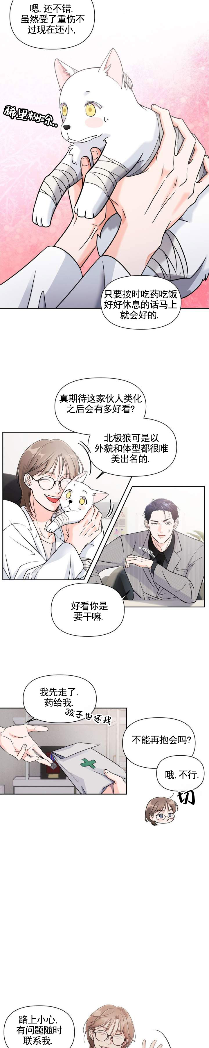 第2话 第8页