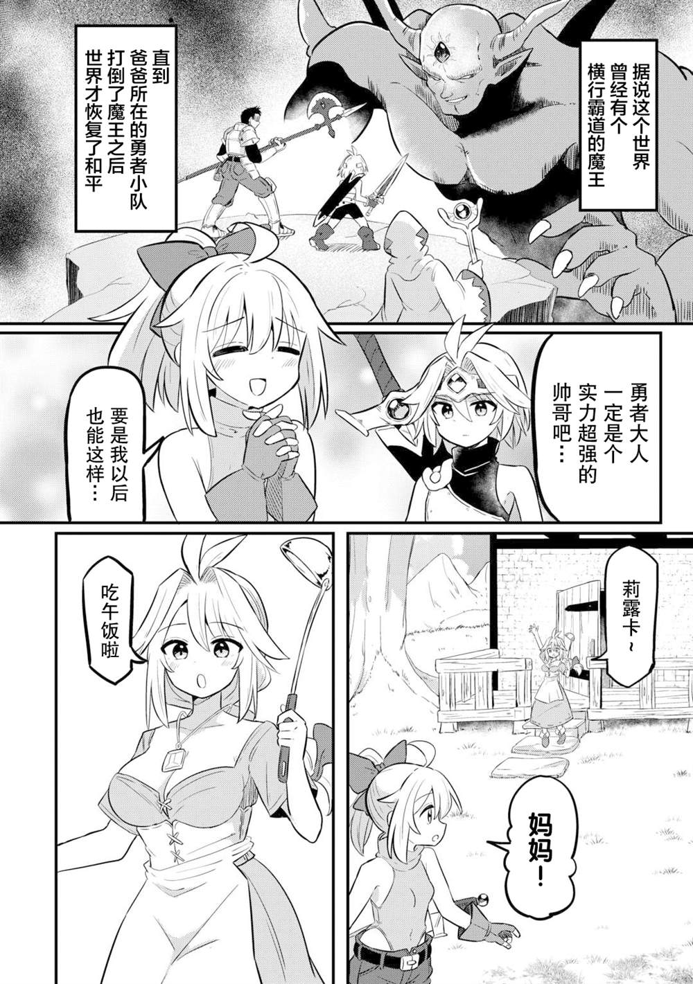 第1话 第2页