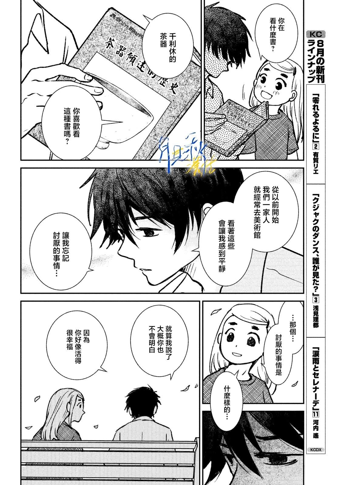 第1话21