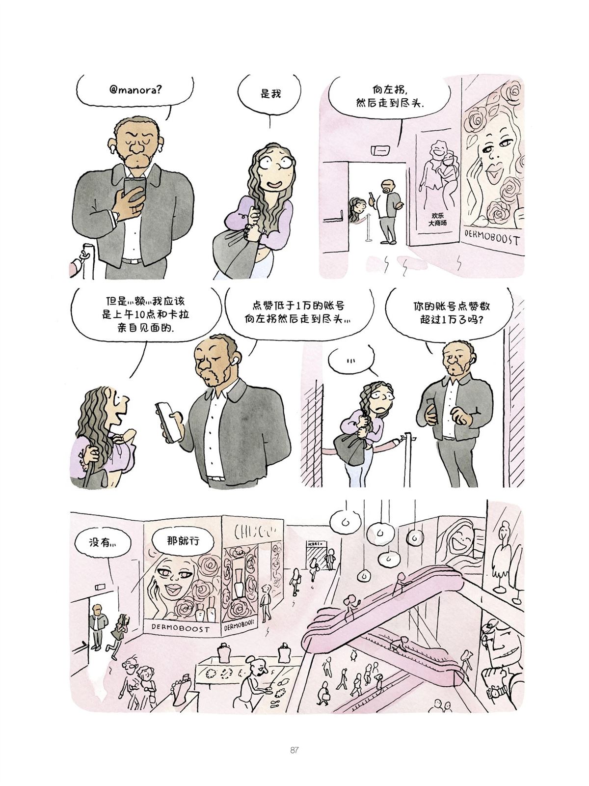 短篇86