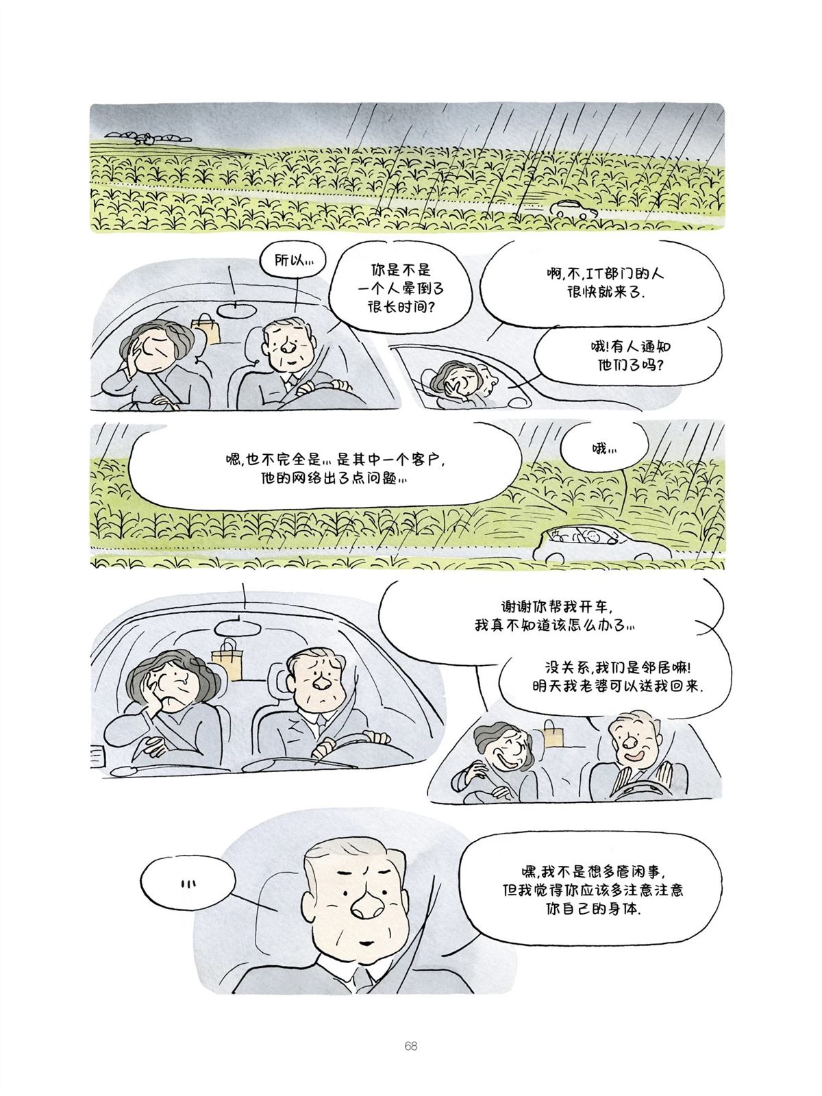 短篇67