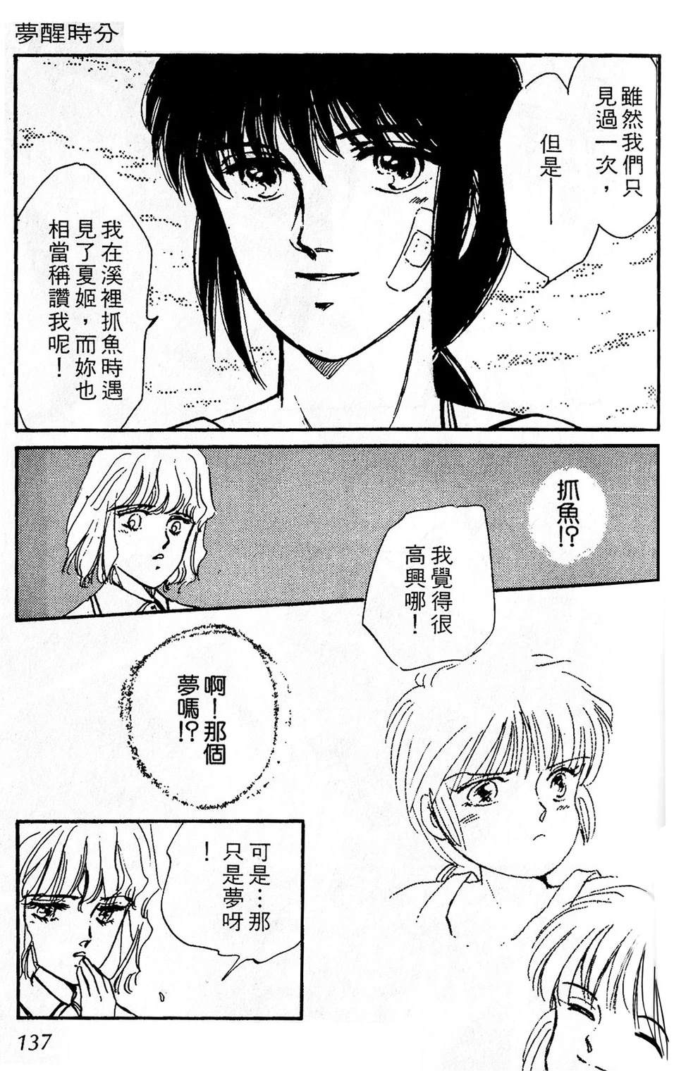梦醒时分前篇138