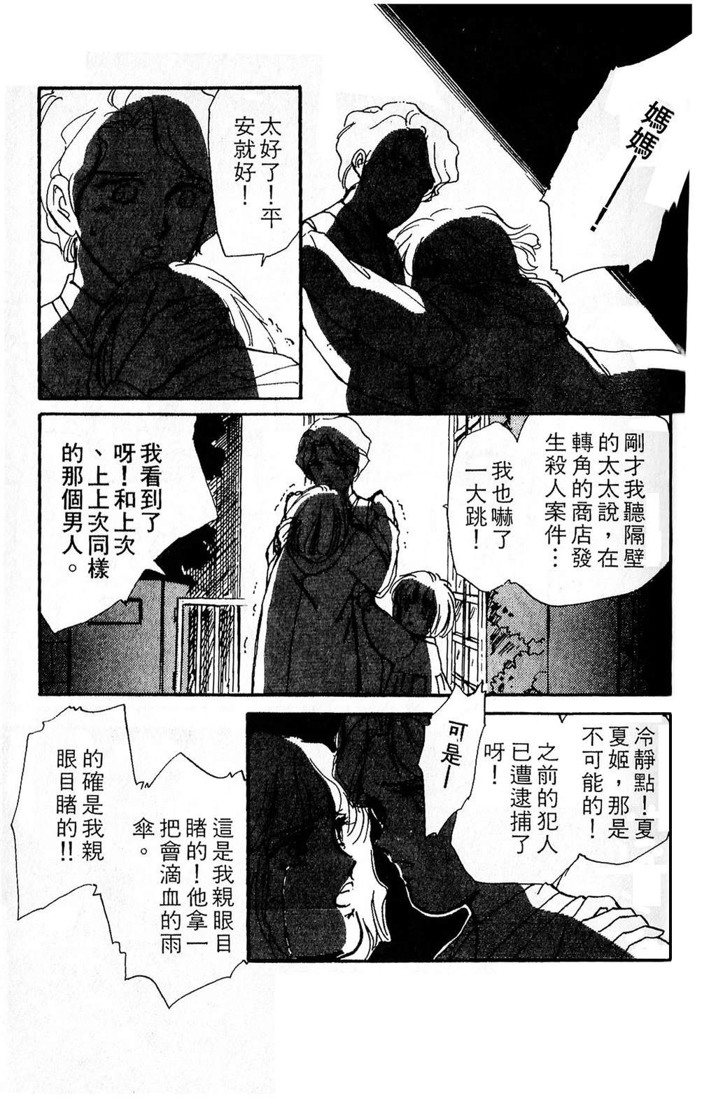 梦醒时分前篇24