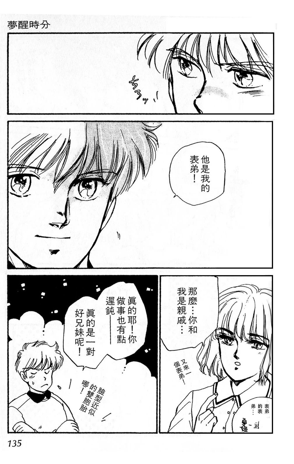 梦醒时分前篇136