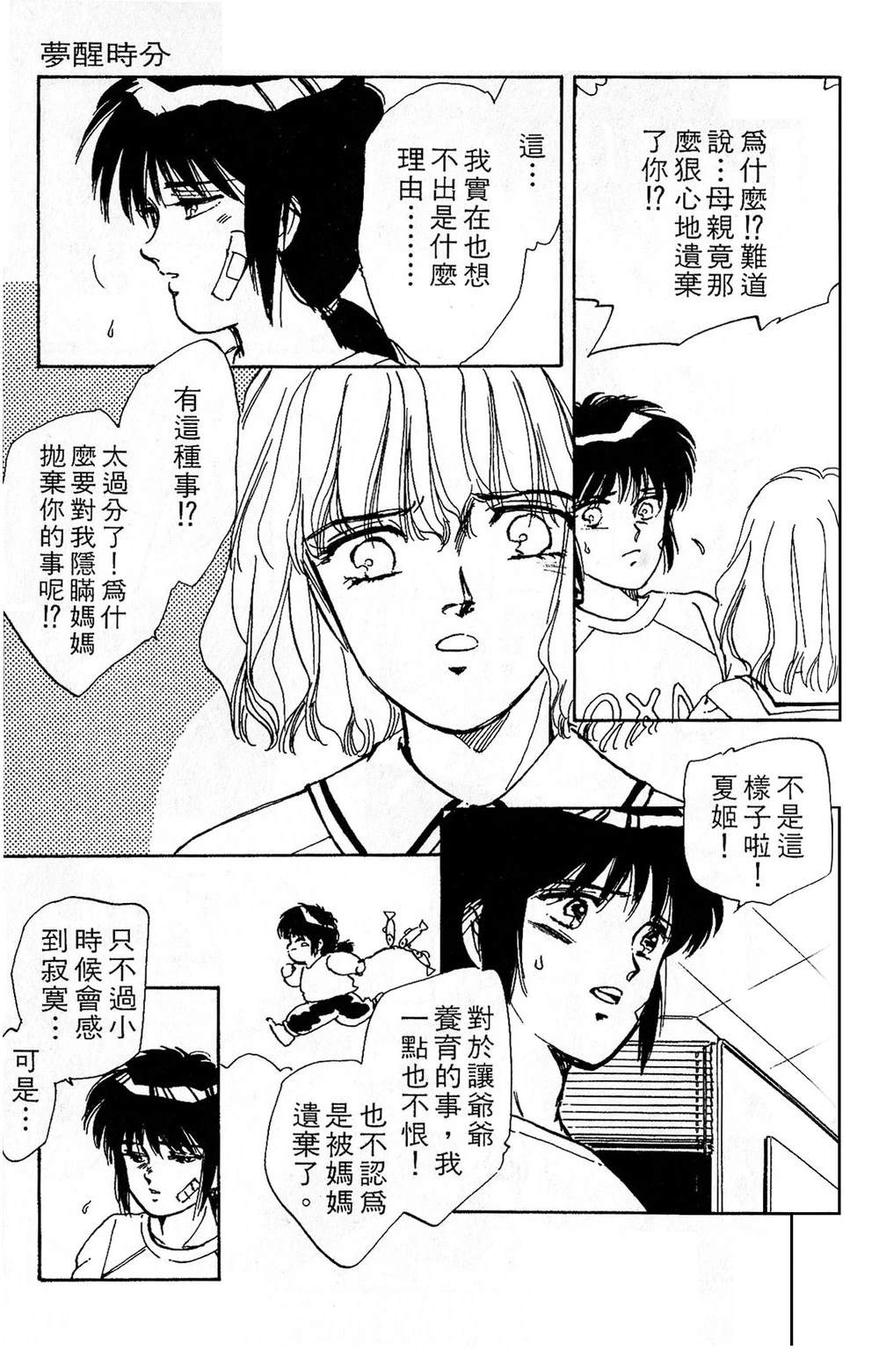 梦醒时分前篇142