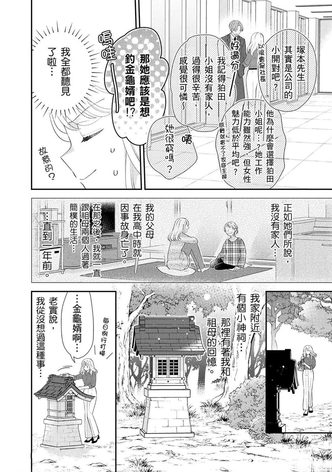 第1话 第6页