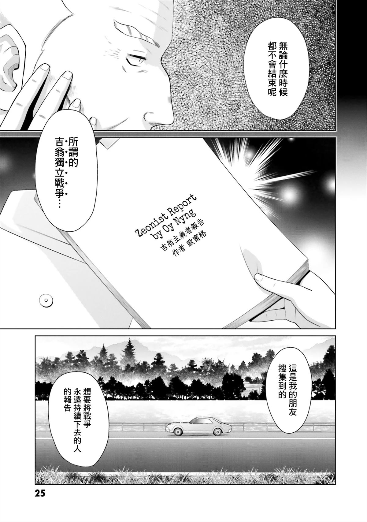 第29话 第24页