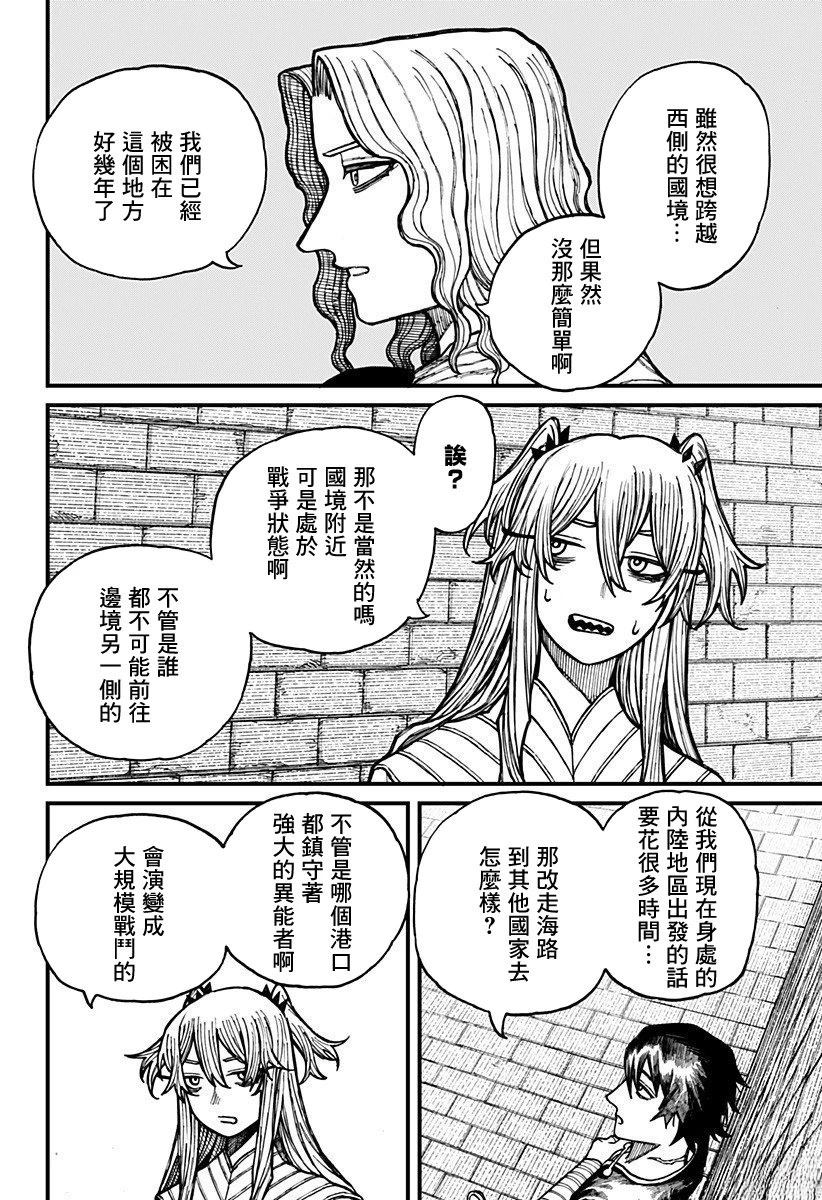 第38话 第8页