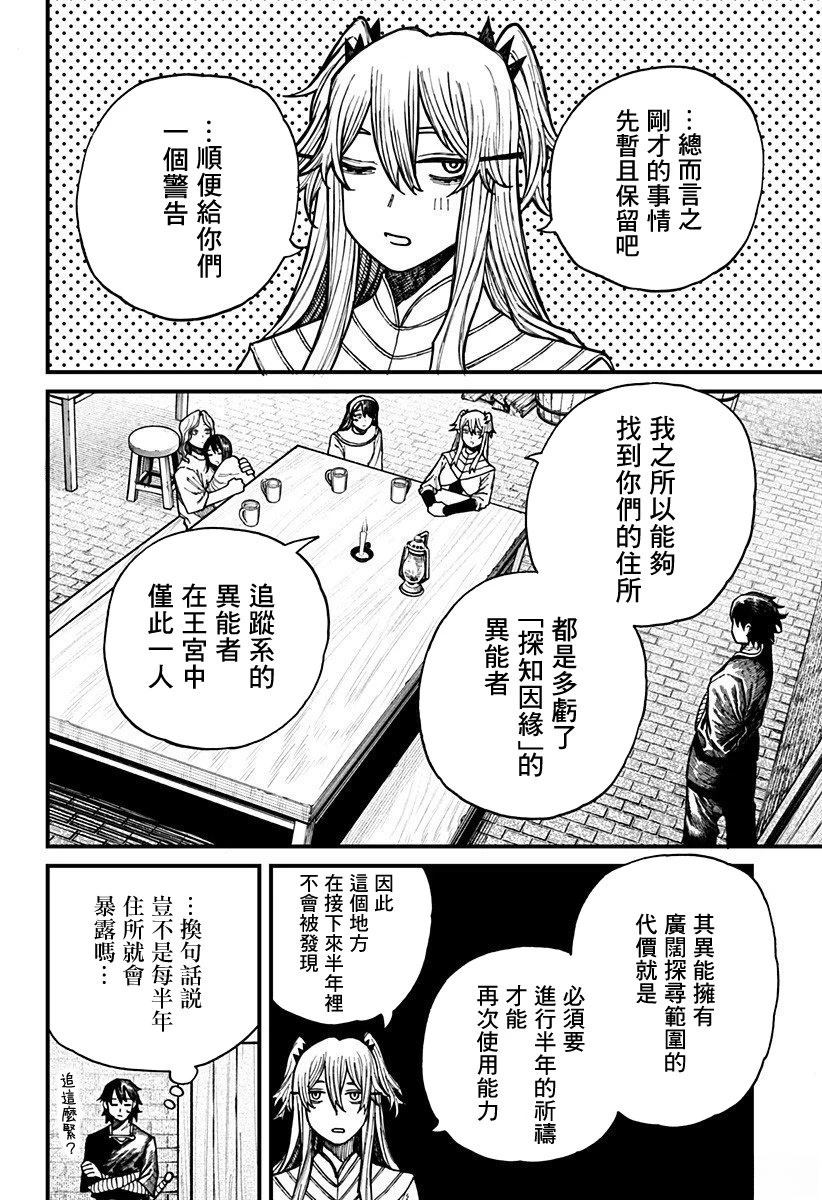 第38话 第6页