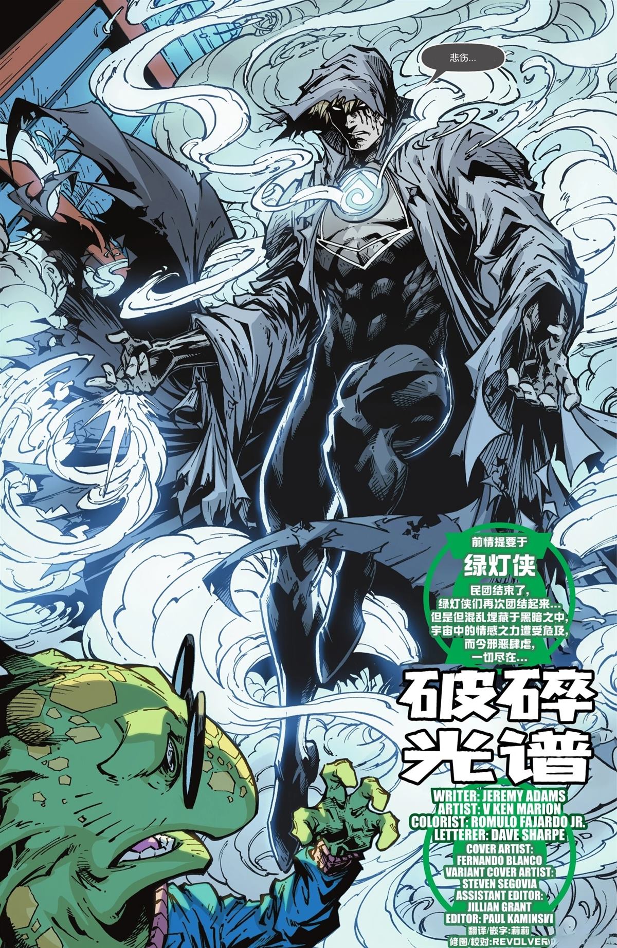 破碎光谱 第4页