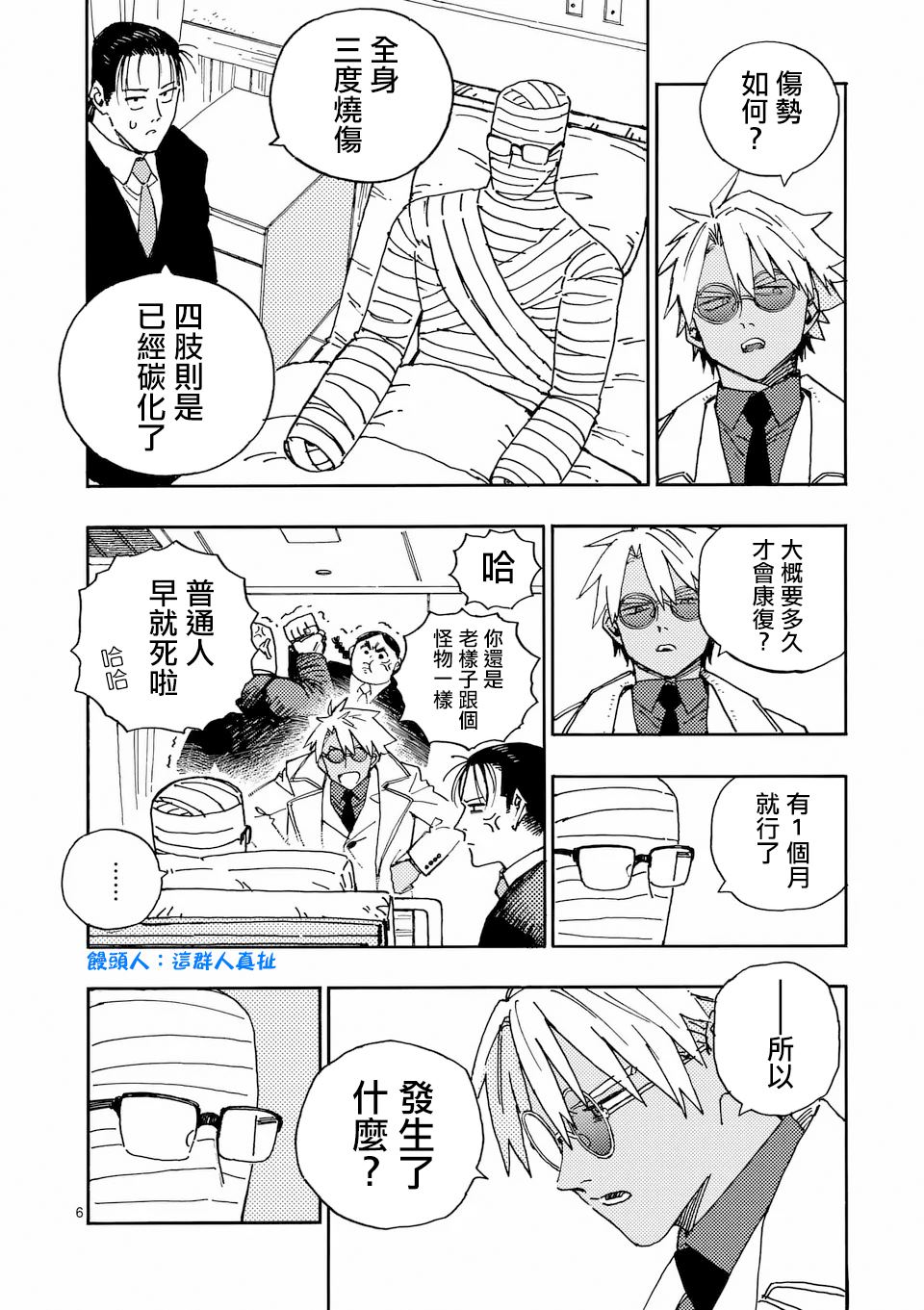 第31话 第6页