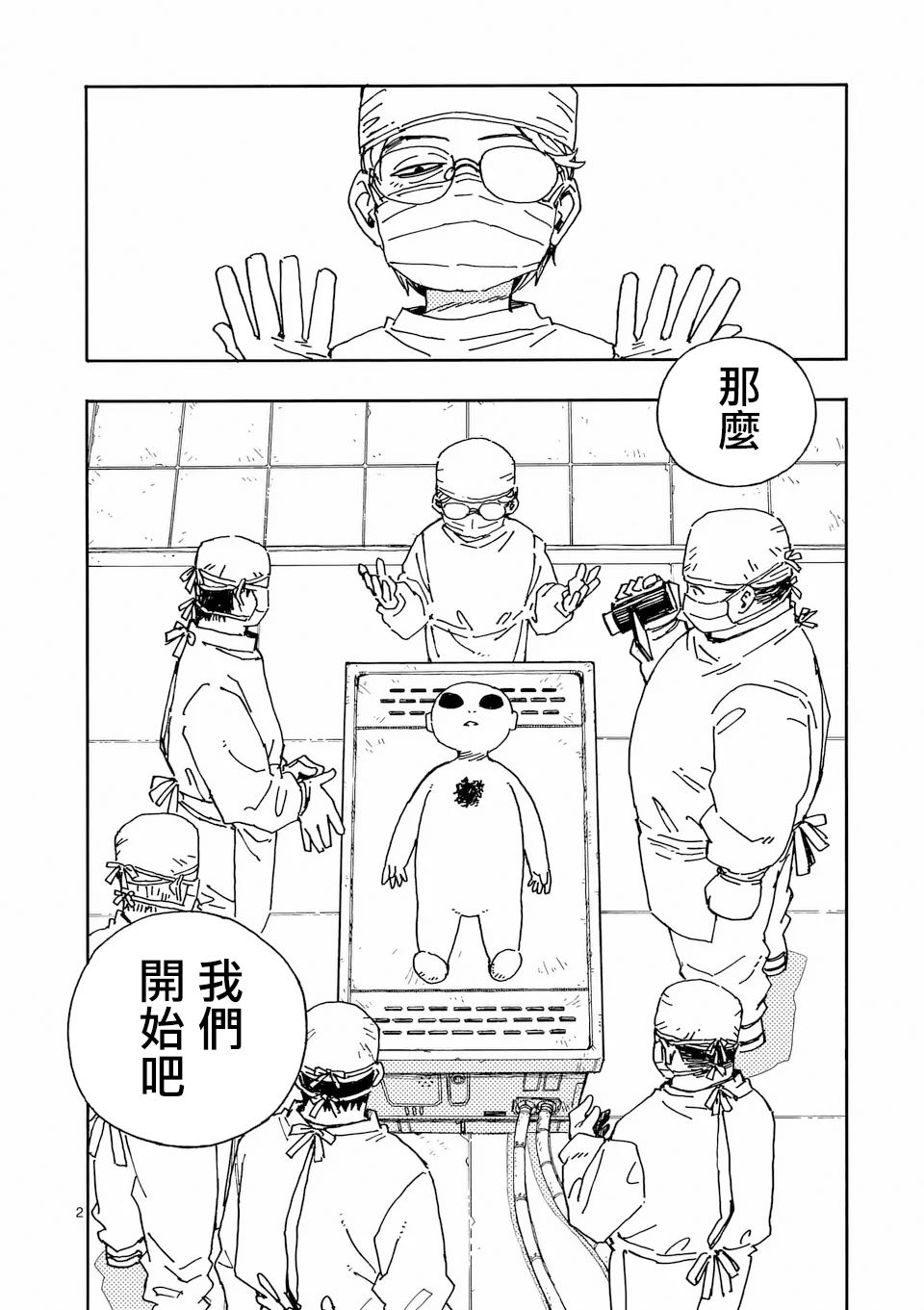 第31话 第2页