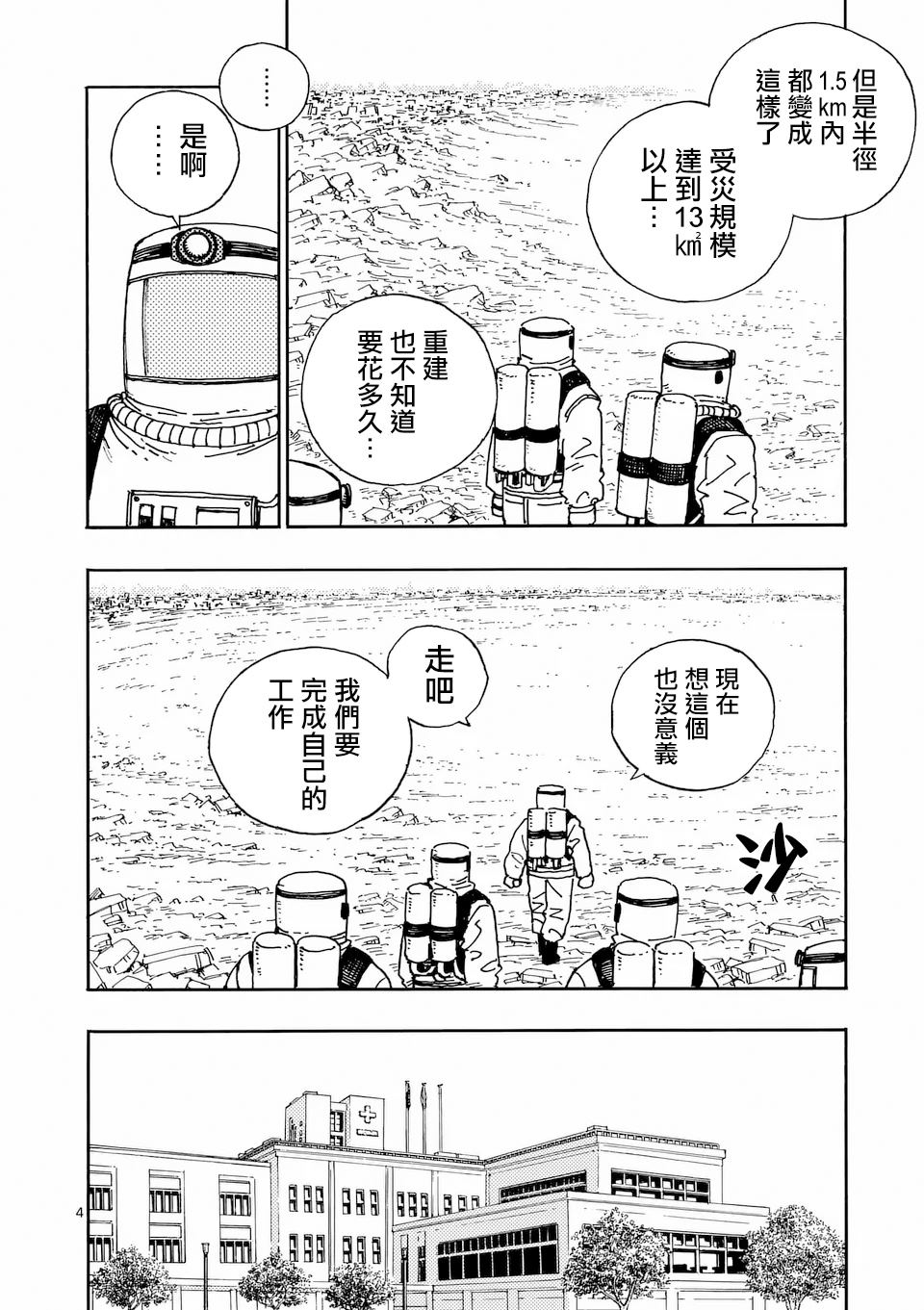 第31话 第4页