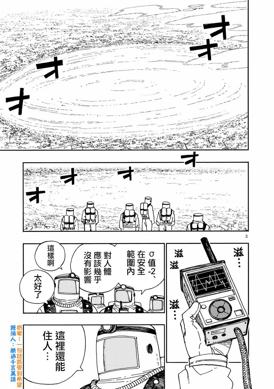 第31话 第3页