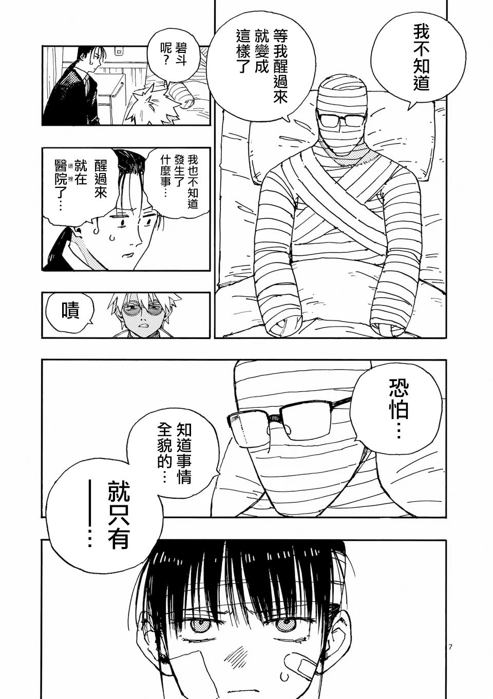 第31话 第7页