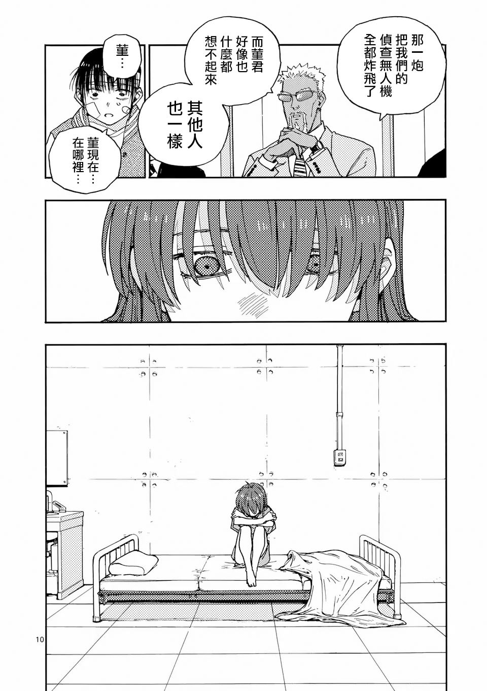 第31话 第10页