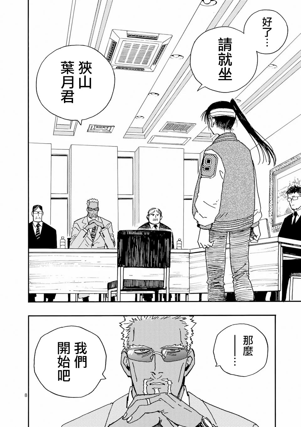 第31话 第8页