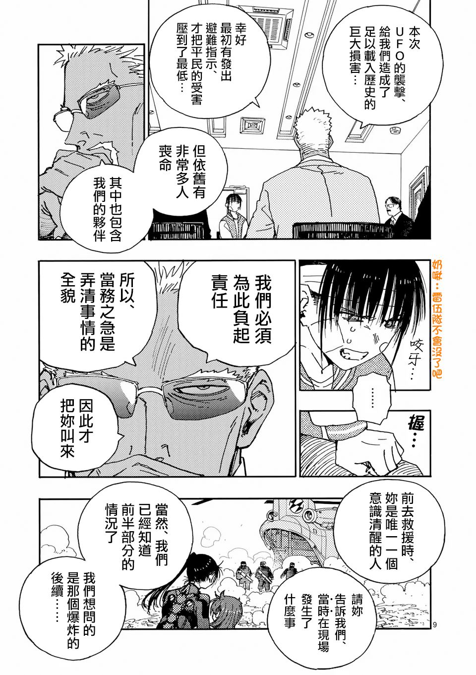 第31话 第9页