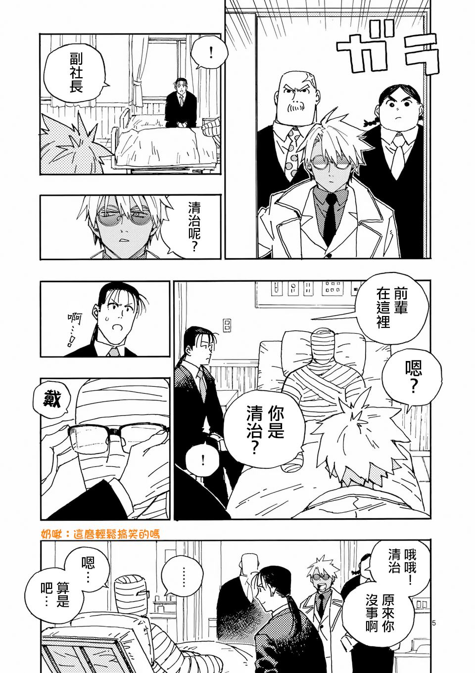 第31话 第5页