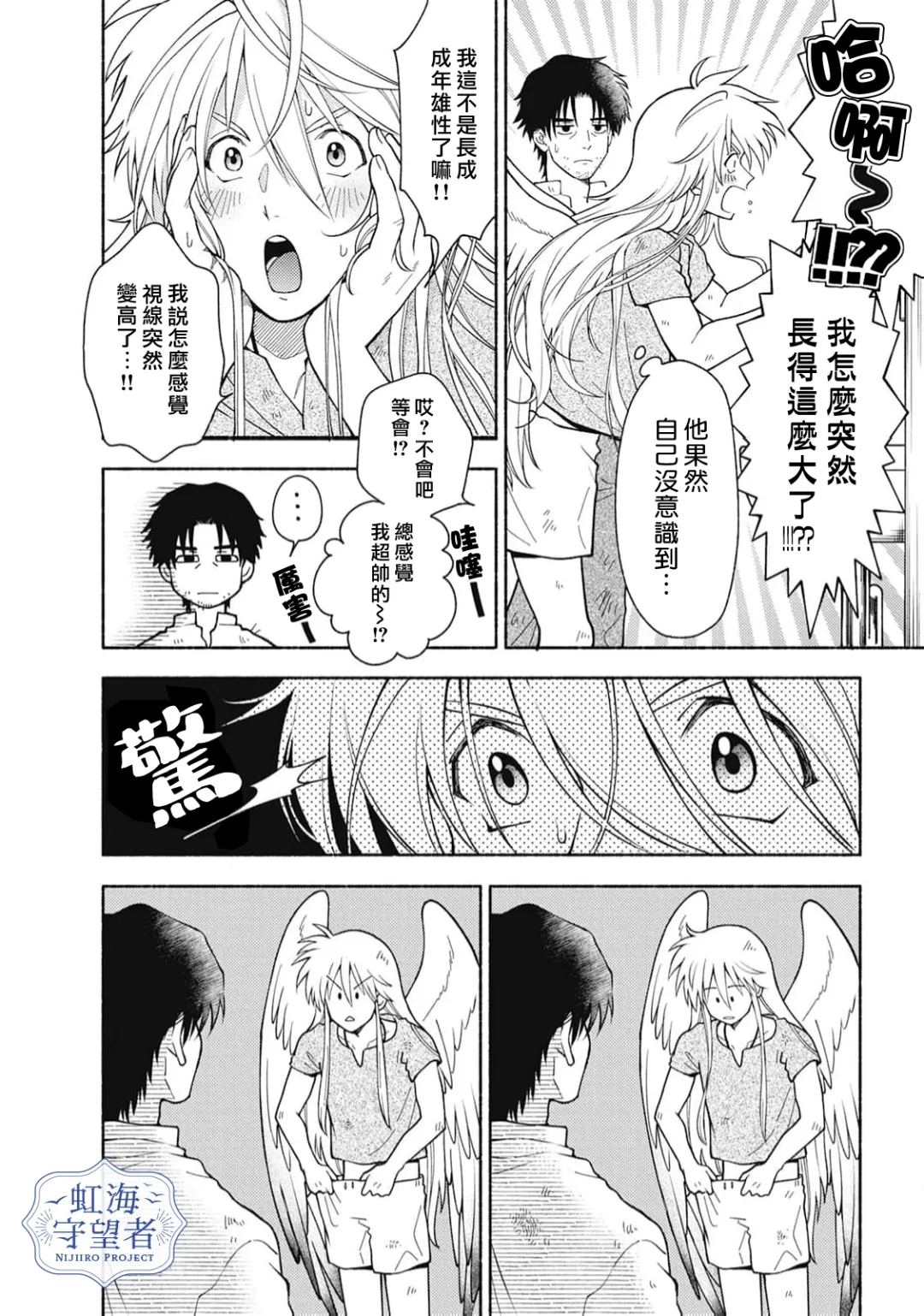 第5.5话 第4页