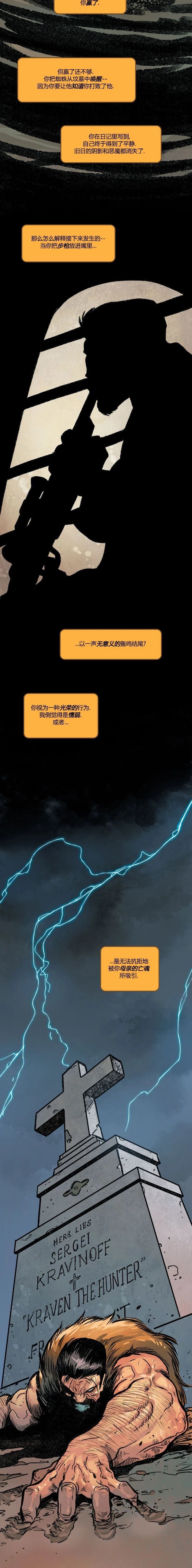 克拉文...是谁？ 第10页
