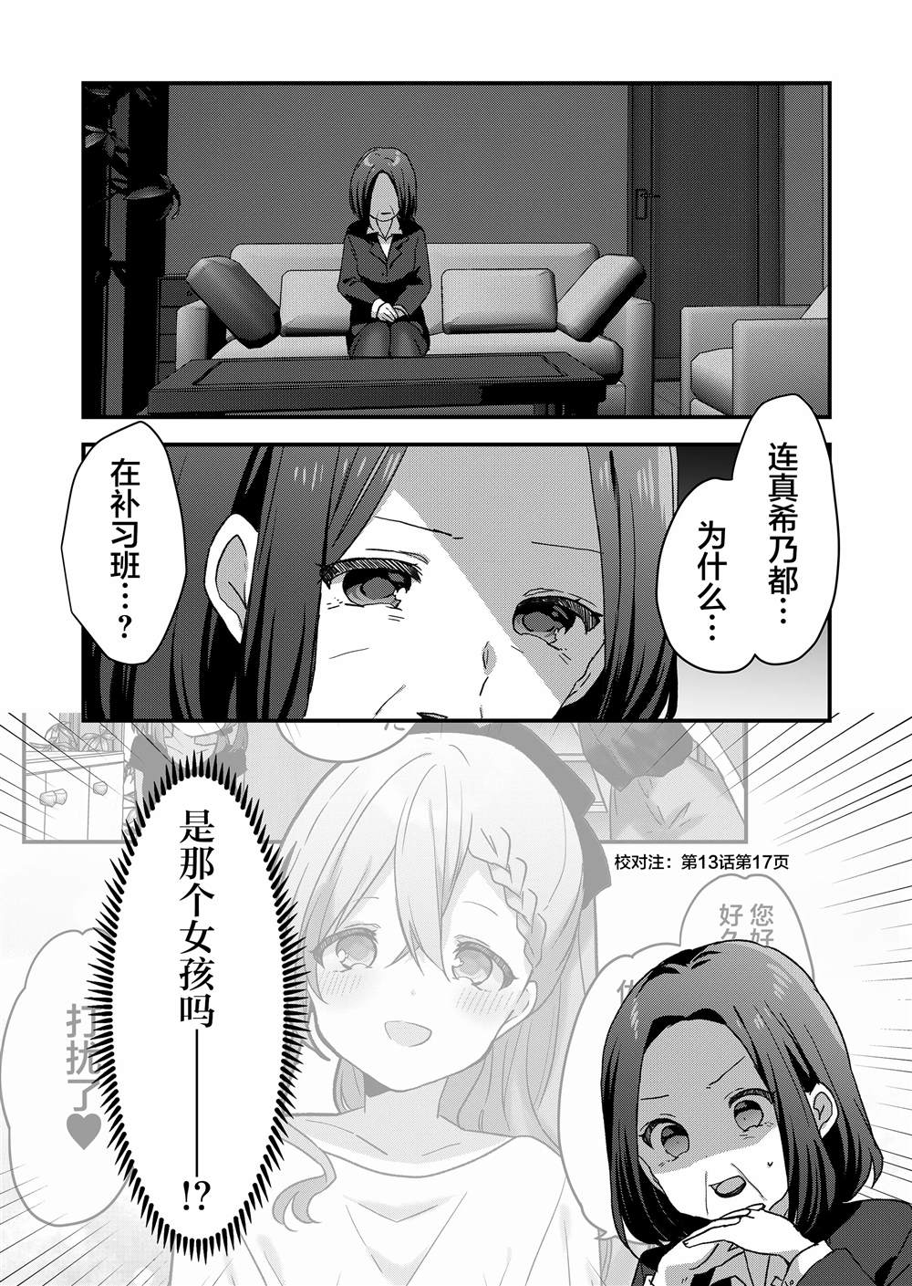 第67话 第8页