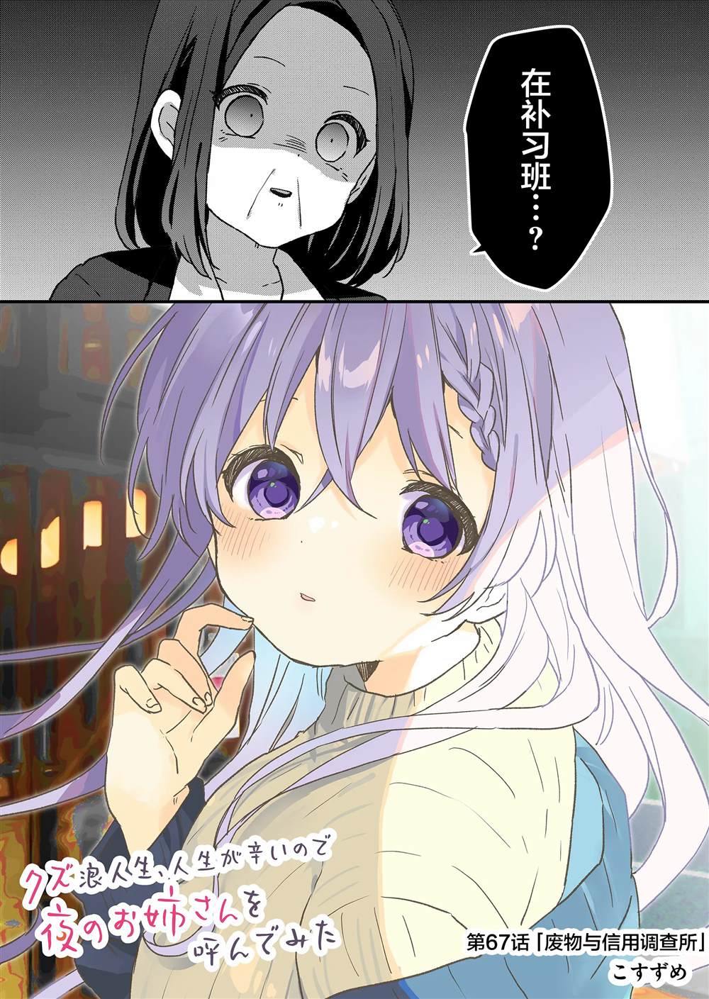 第67话 第3页