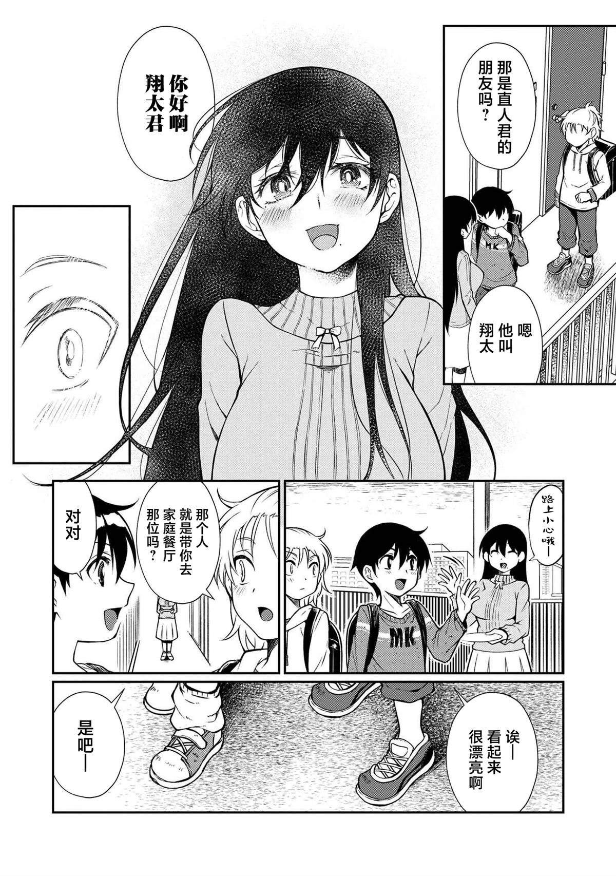第4.1话 第6页