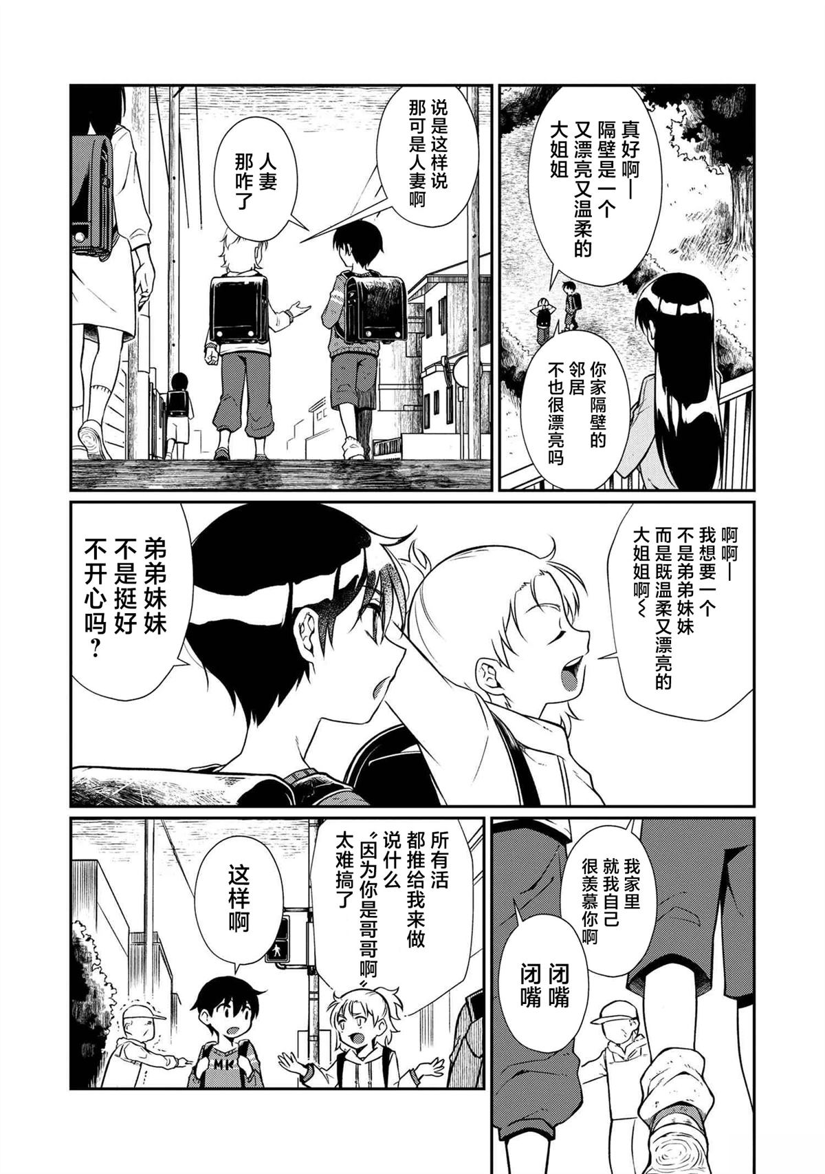 第4.1话 第7页