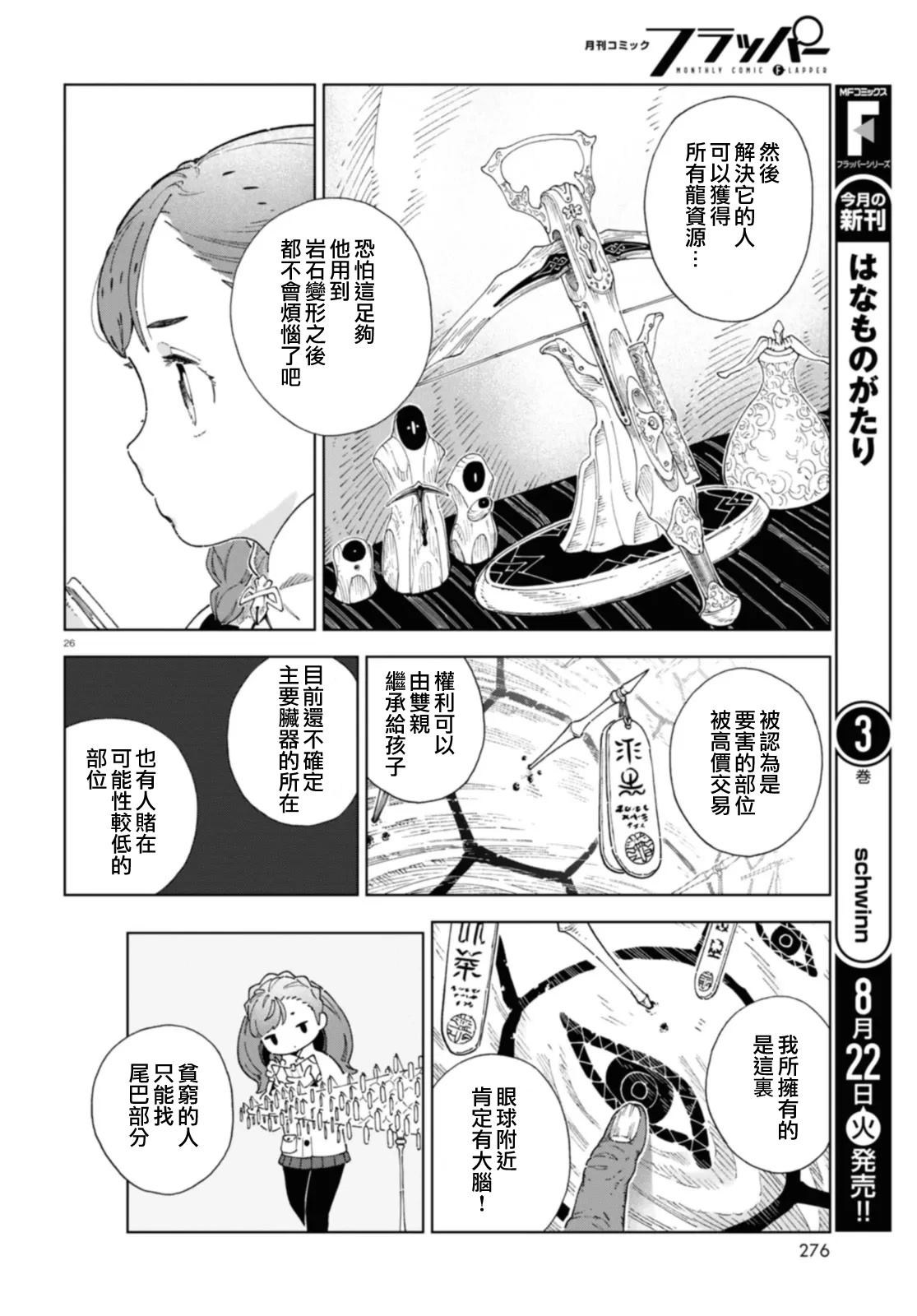 第2话 第26页
