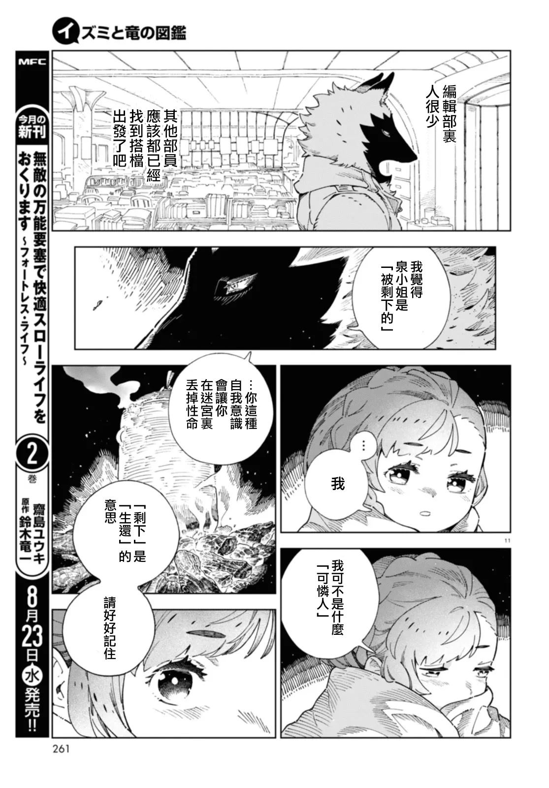 第2话 第11页