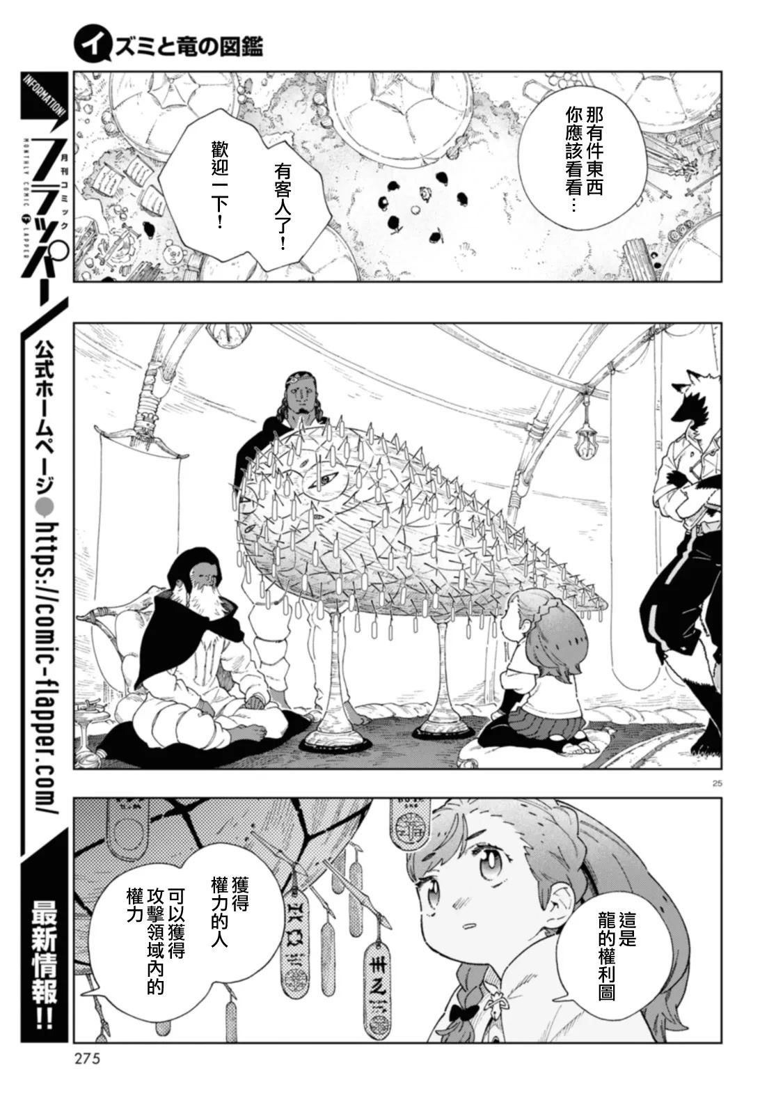 第2话 第25页