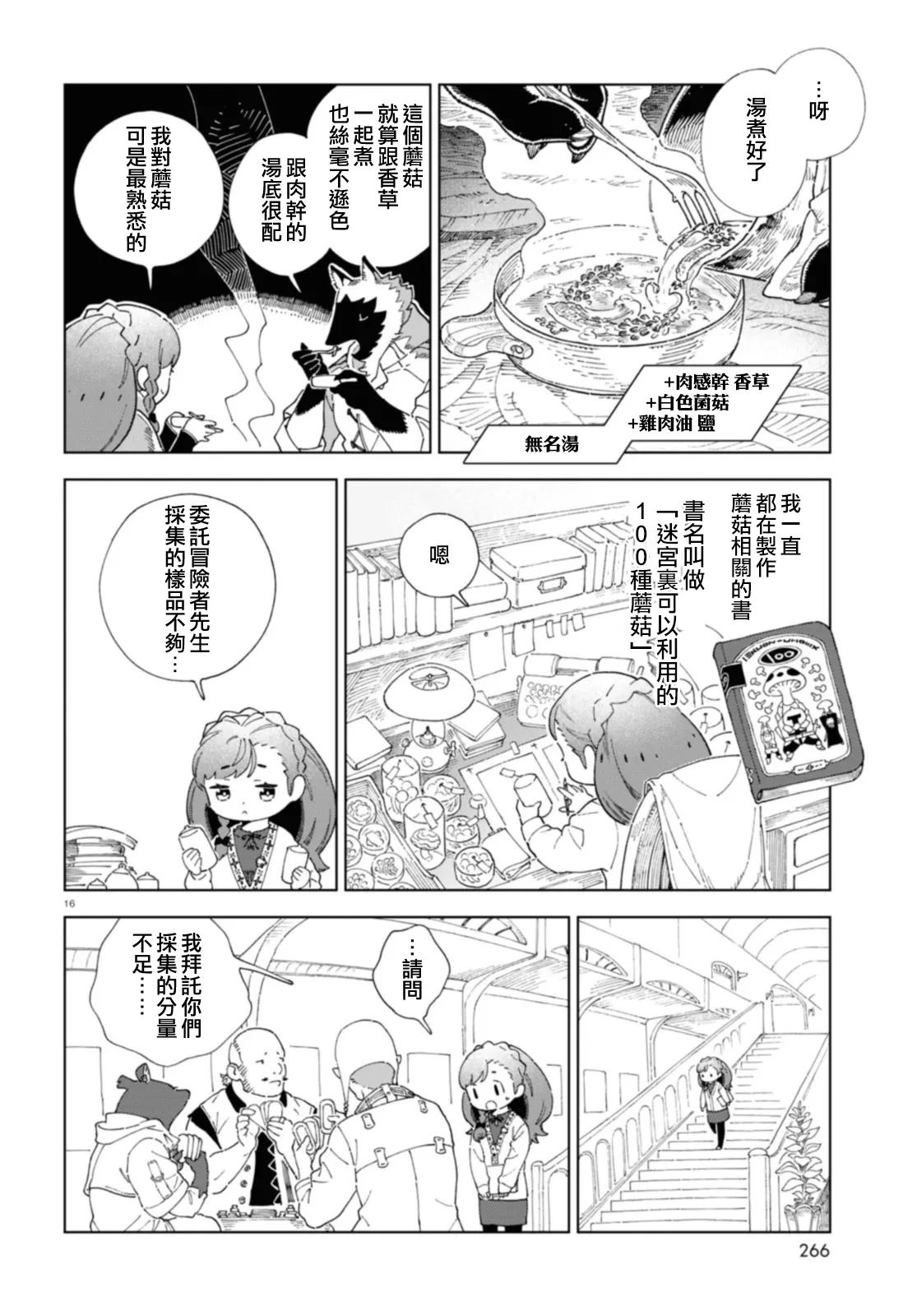 第2话 第16页