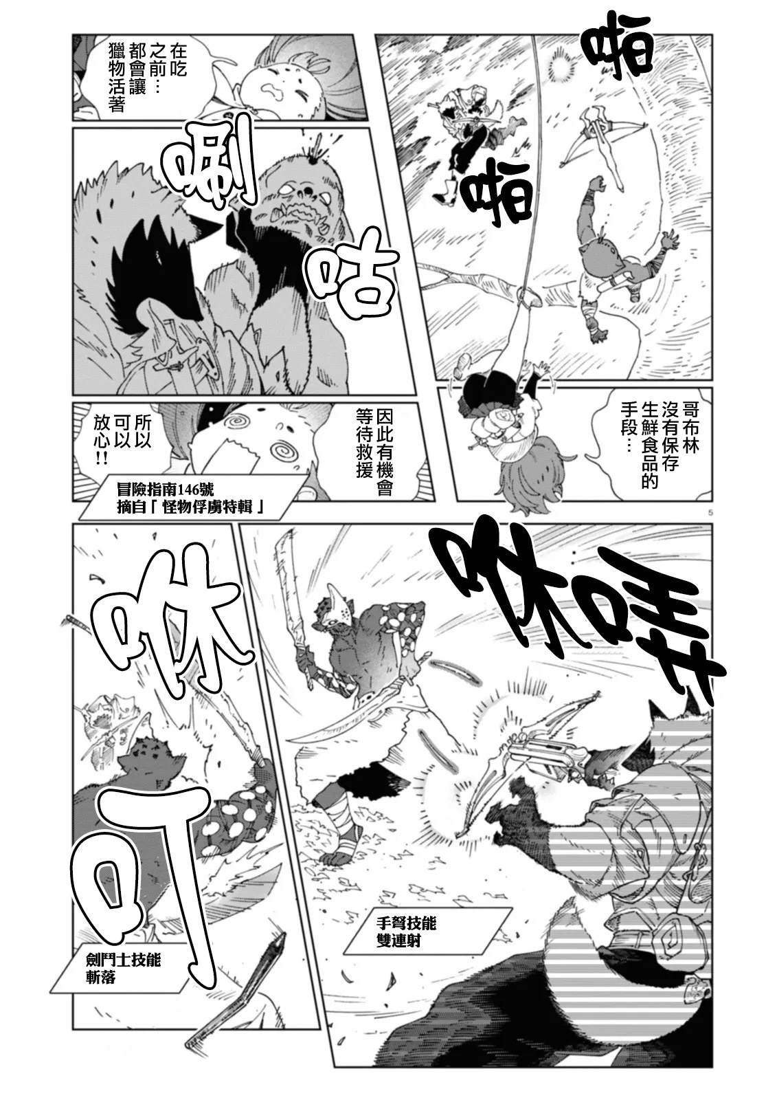 第2话 第5页
