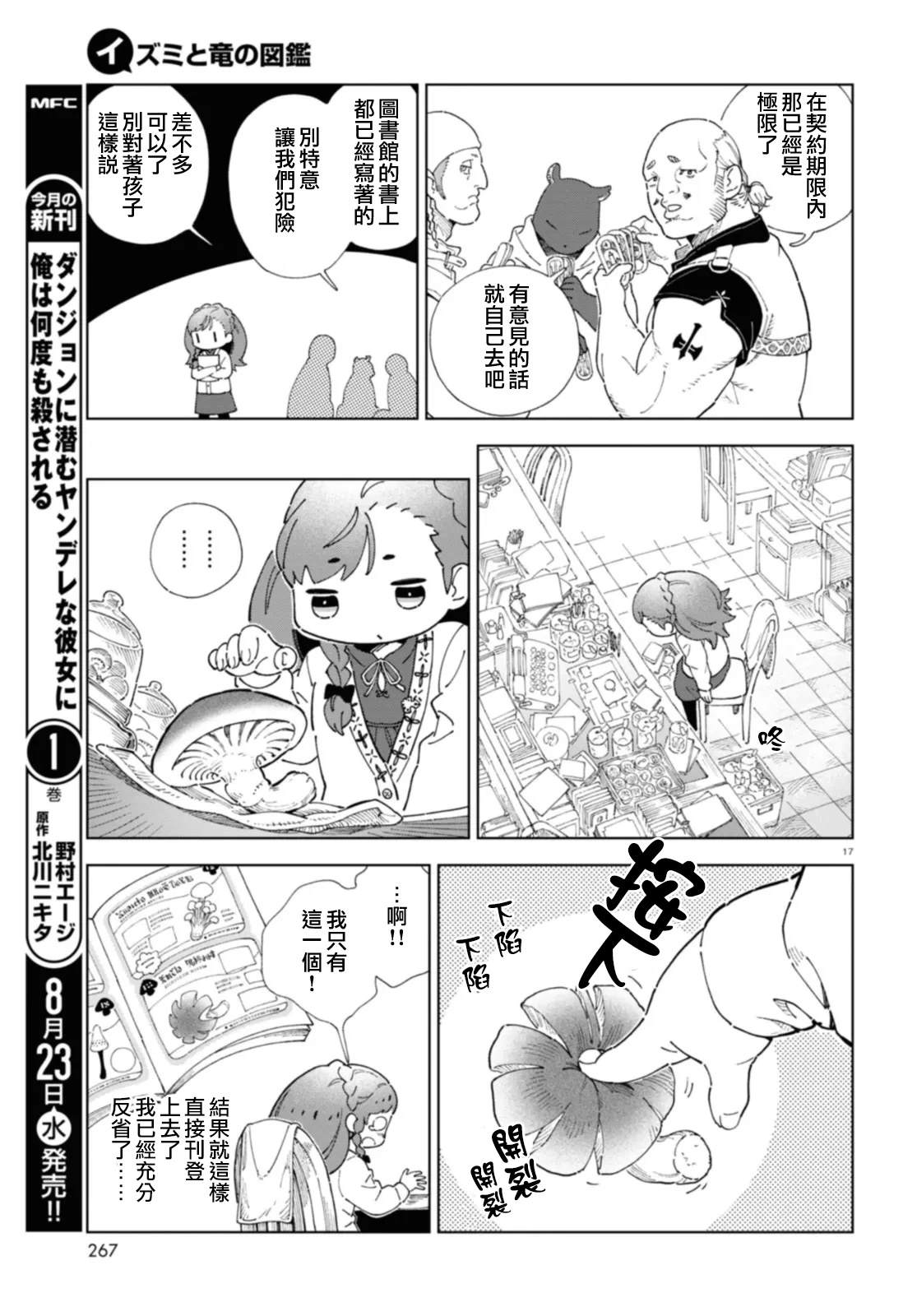 第2话 第17页