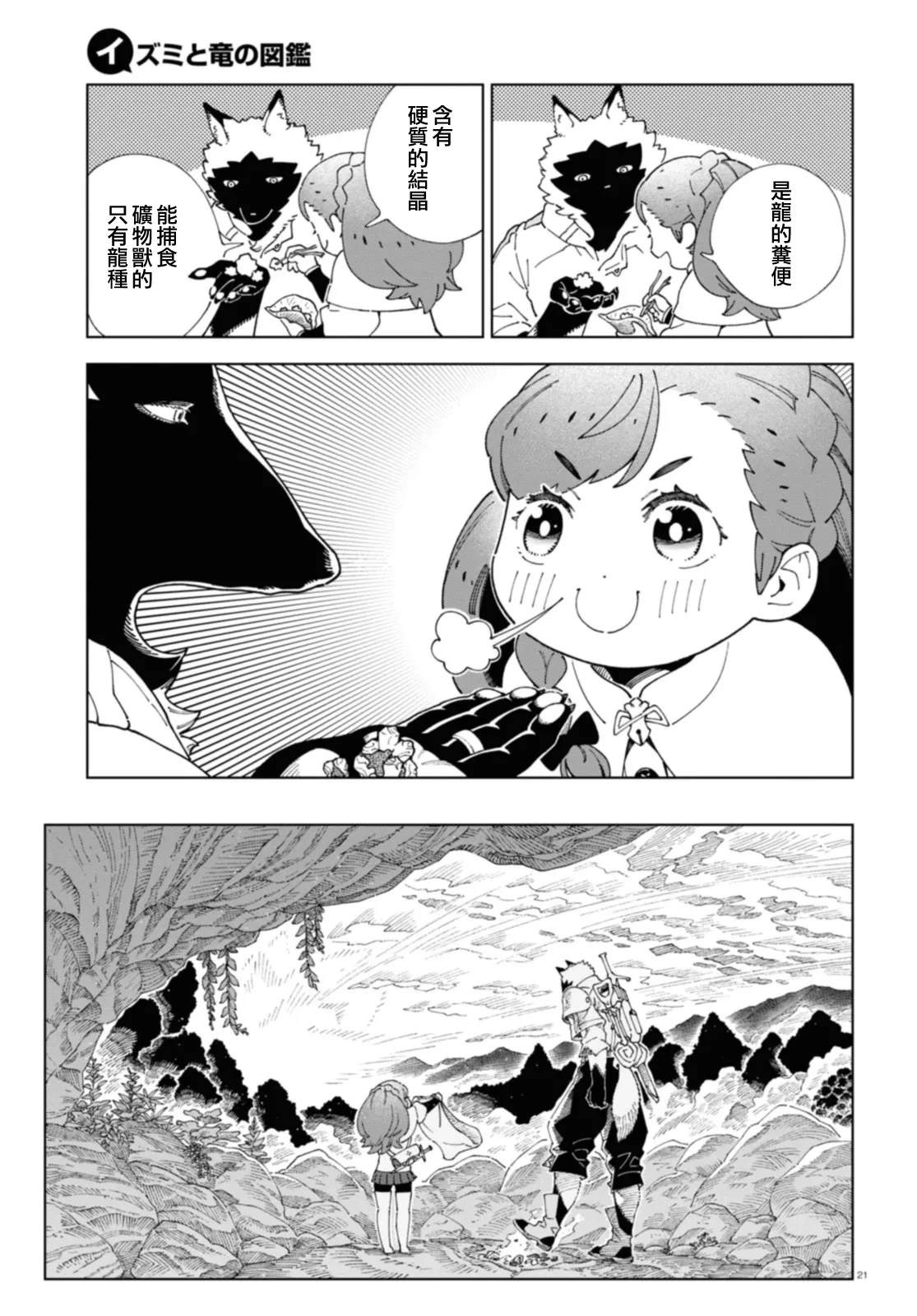 第2话 第21页
