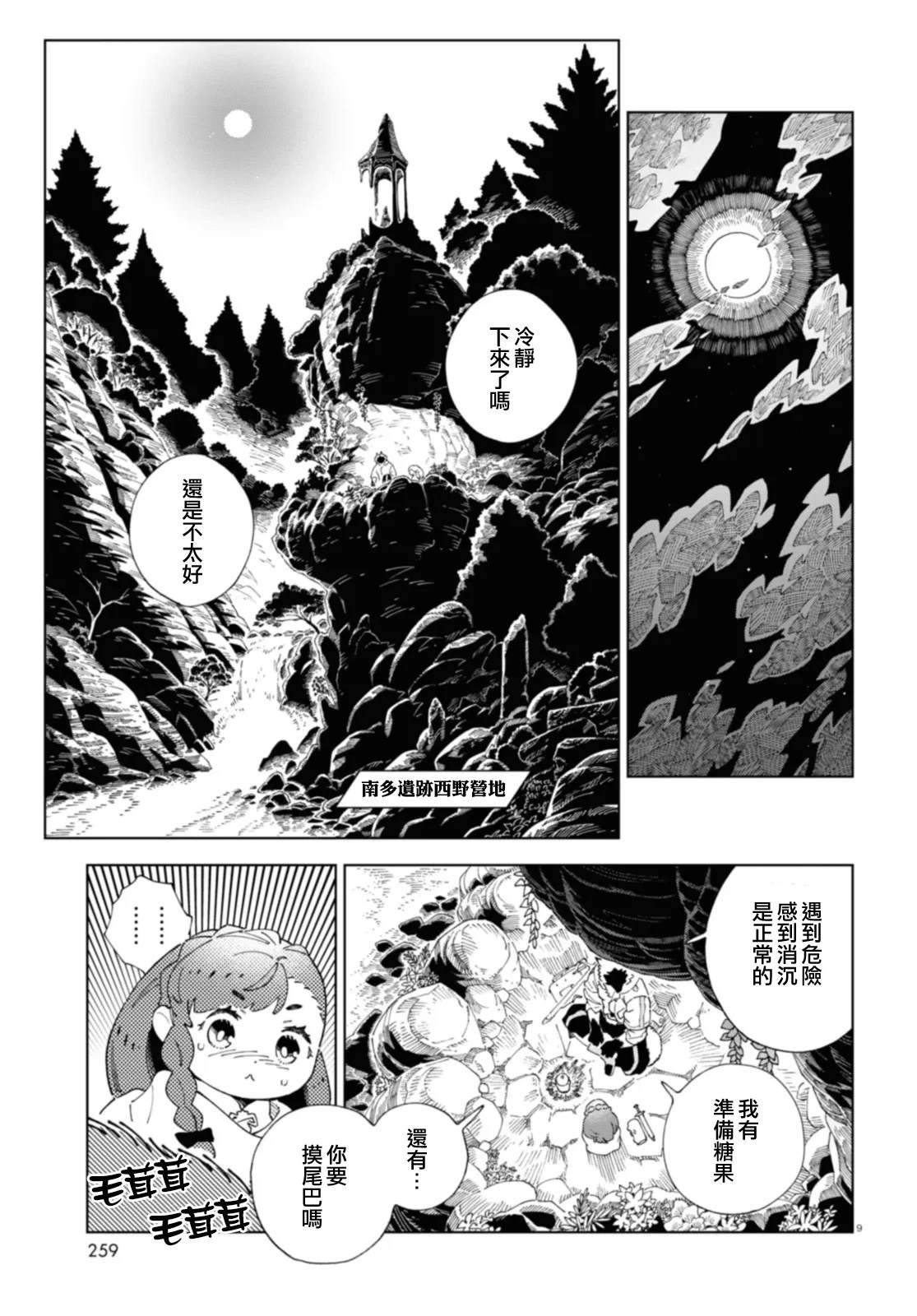第2话 第9页