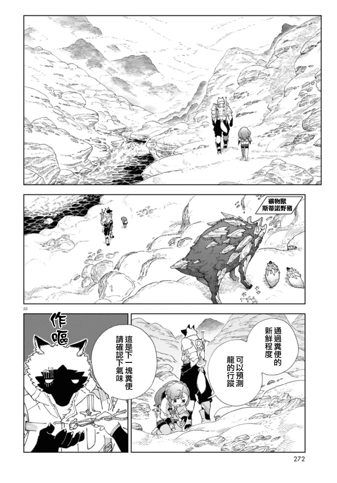 第2话 第22页