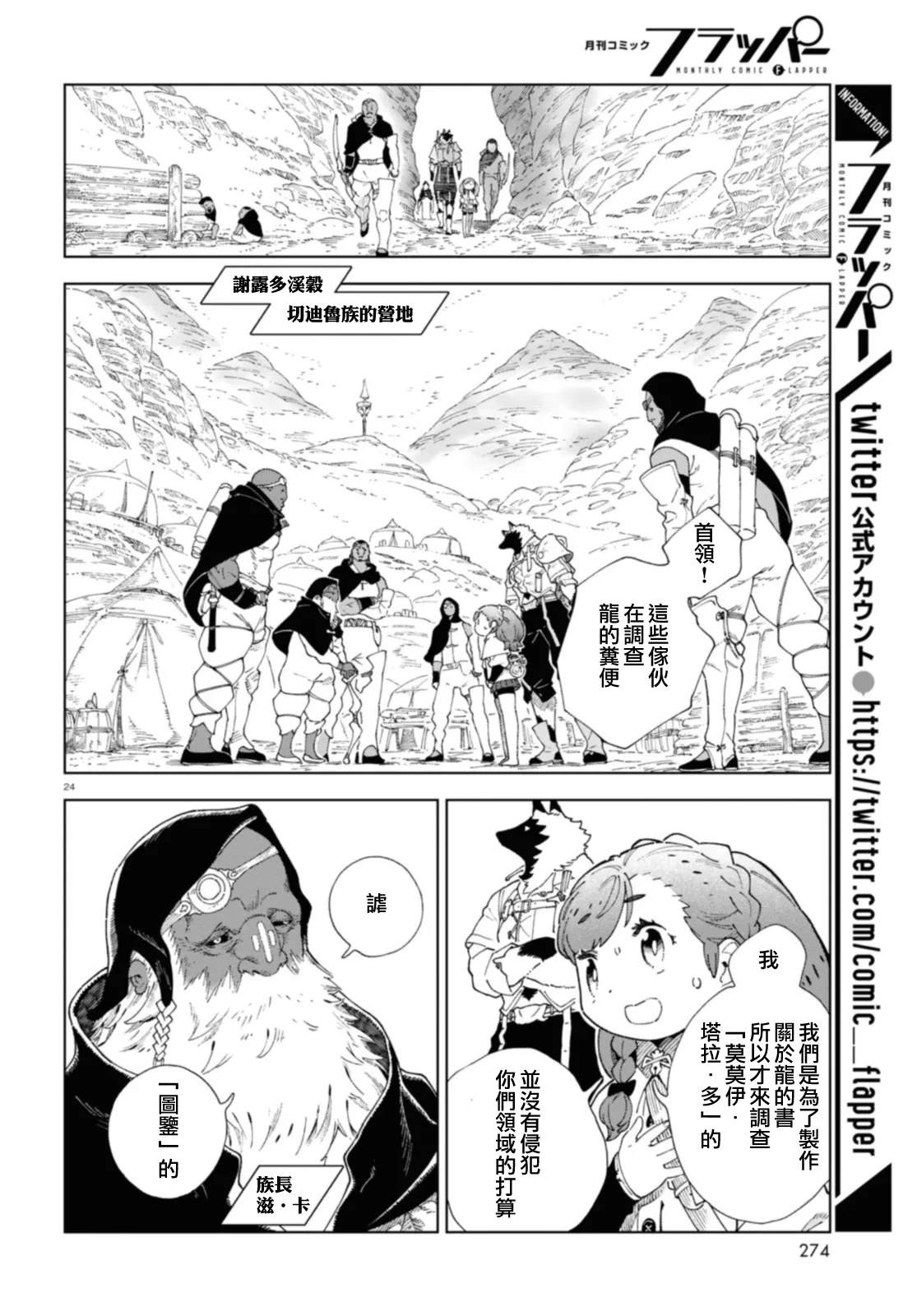 第2话 第24页