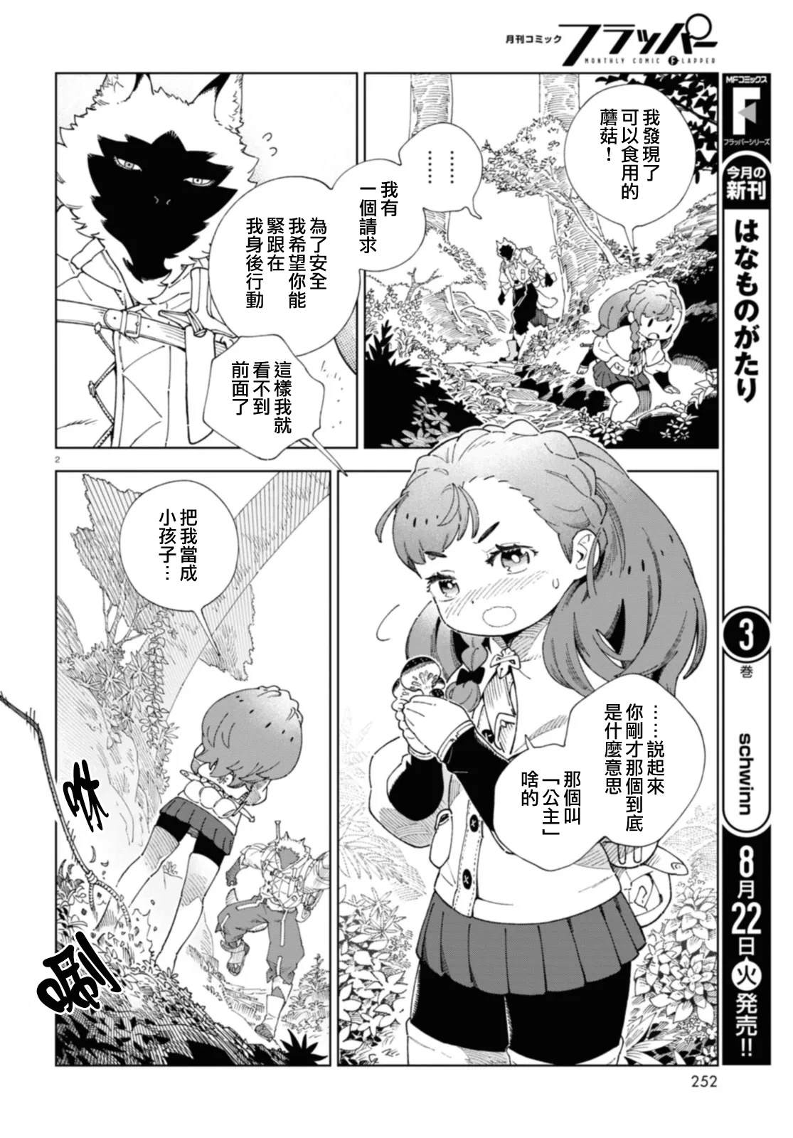 第2话 第2页