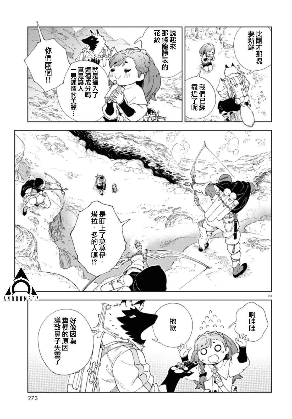 第2话 第23页