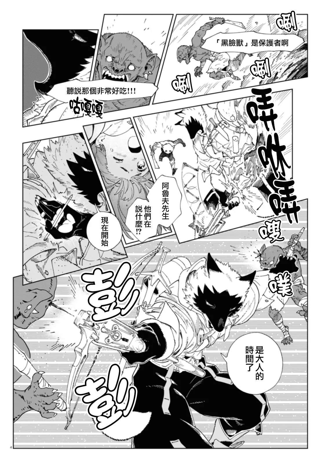第2话 第4页